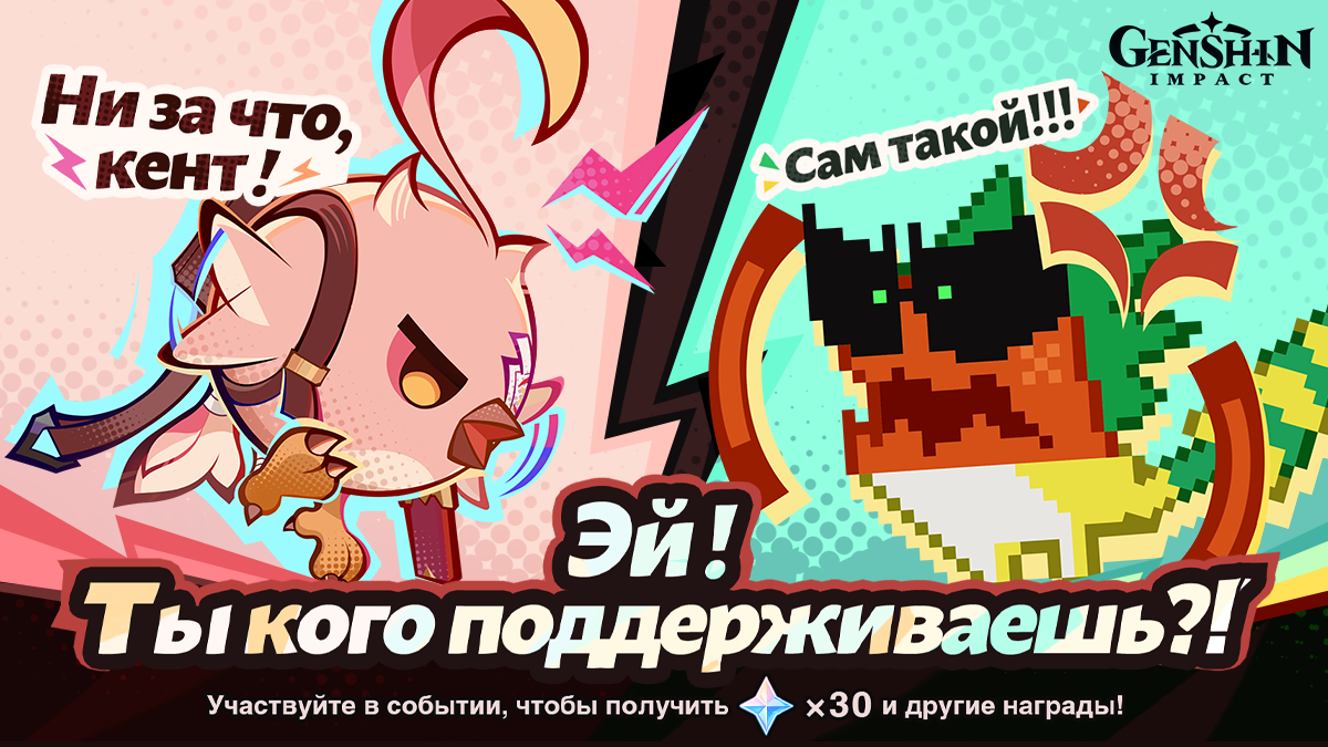 «Ни за что, кент!» VS «Сам такой!!!»