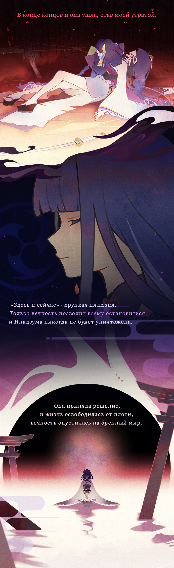 Иллюстрация к статье ««В этой форме я подарю подданным исполнение их мечты о неизменной вечности». | Записи о сёгуне Райдэн»