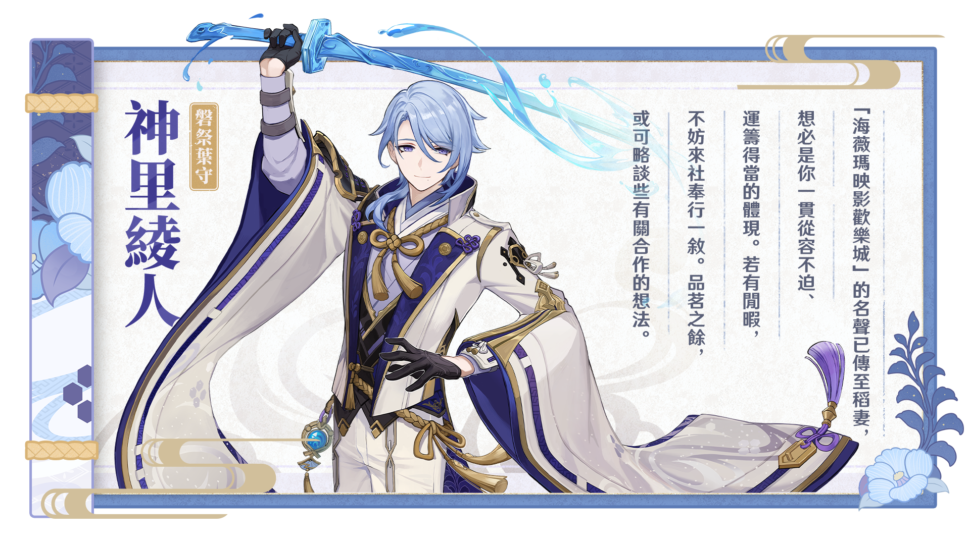 櫻花捎來了祝福——集錄祈願「鳴雷貫天原」即將開放！