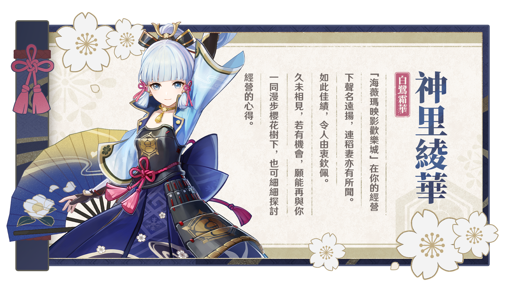 櫻花捎來了祝福——集錄祈願「鳴雷貫天原」即將開放！