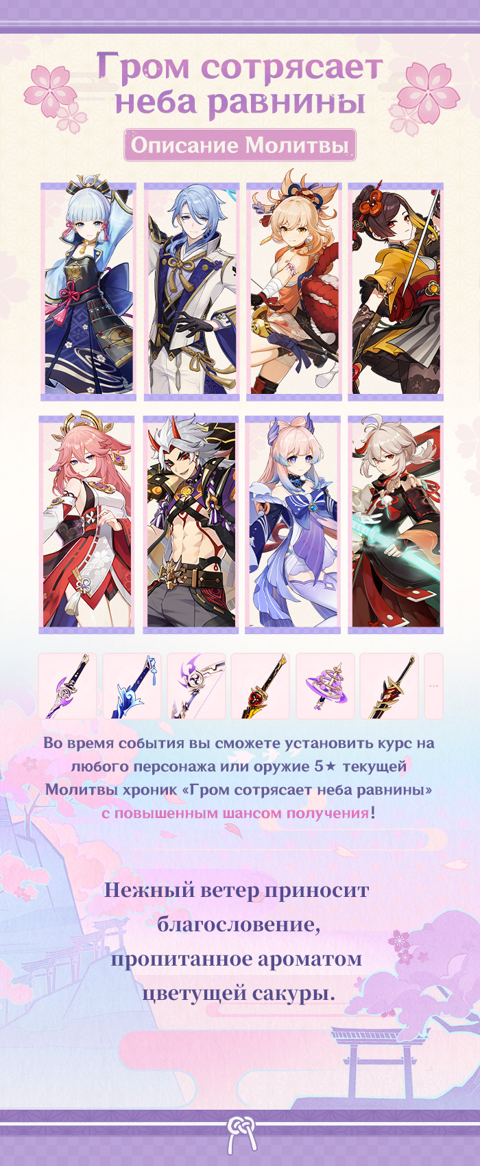 Иллюстрация к статье «Благословение сакуры: Молитва хроник «Гром сотрясает неба равнины» скоро начнётся!»