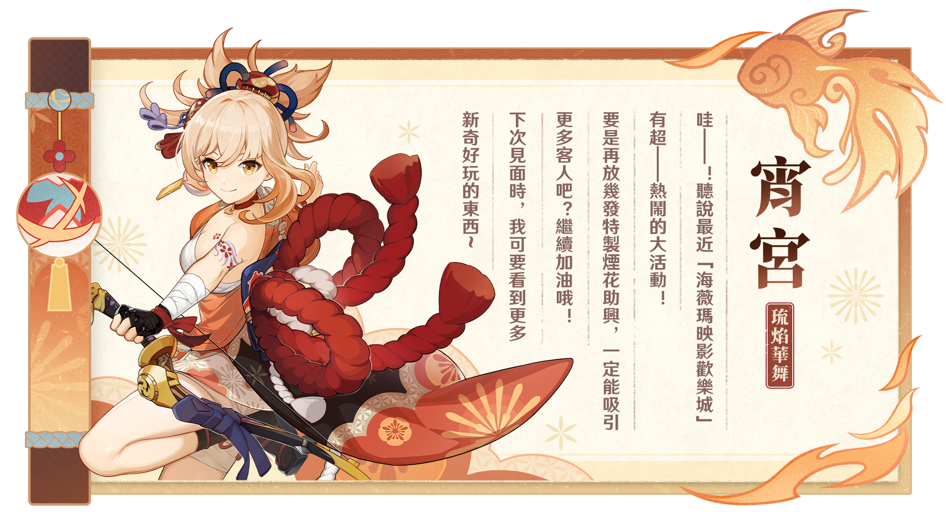 櫻花捎來了祝福——集錄祈願「鳴雷貫天原」即將開放！