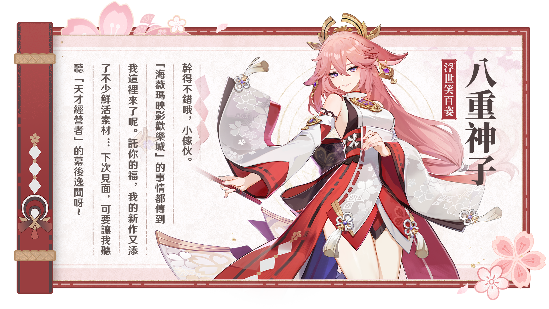 櫻花捎來了祝福——集錄祈願「鳴雷貫天原」即將開放！