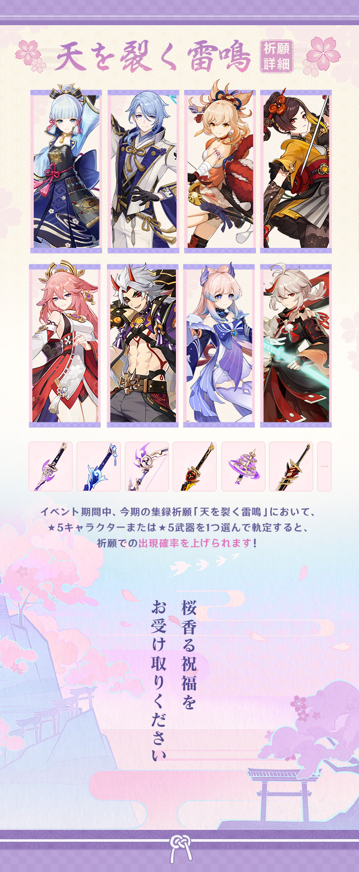 桜が運ぶ祝福——集録祈願「天を裂く雷鳴」、間もなく開催！