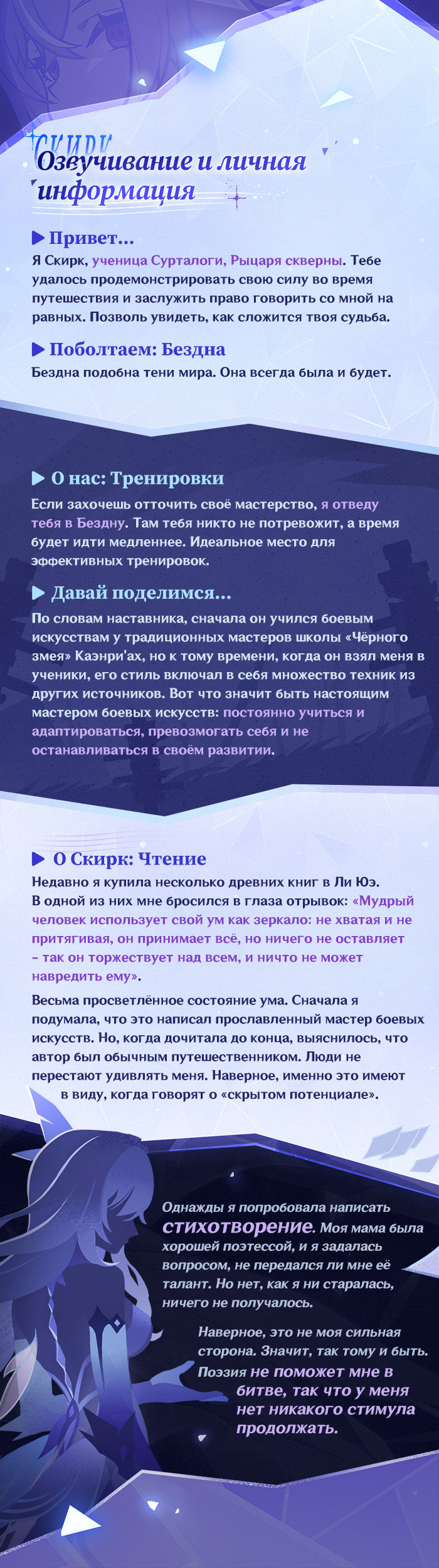 Иллюстрация к статье «О персонаже: «Звезда пустоты» Скирк»