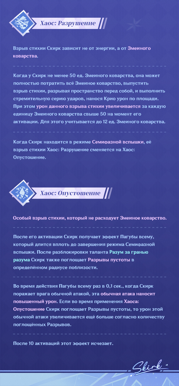 Иллюстрация к статье «Демонстрация навыков персонажа: «Звезда пустоты» Скирк»