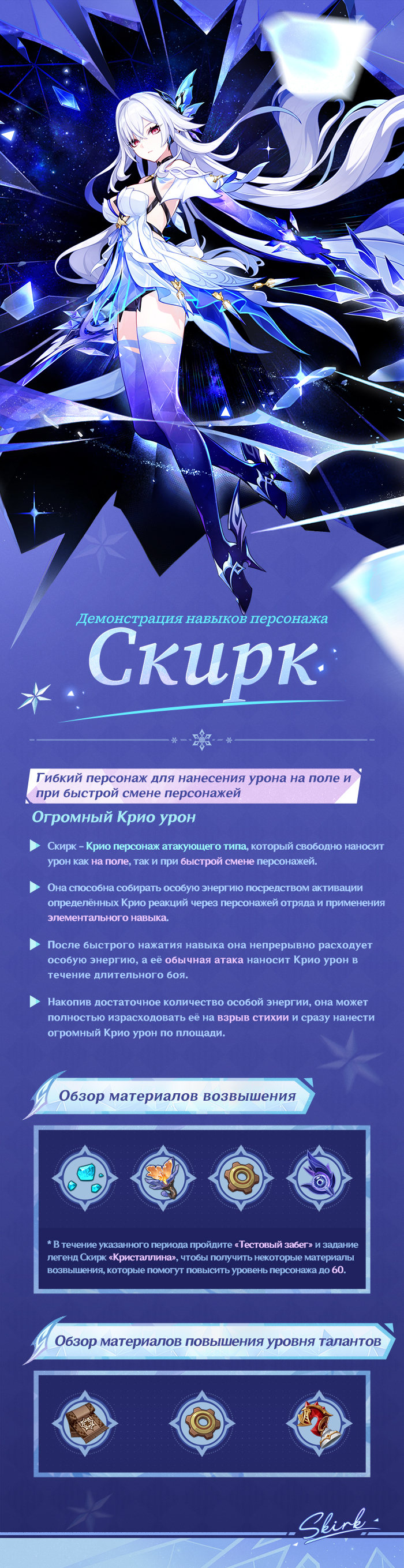 Иллюстрация к статье «Демонстрация навыков персонажа: «Звезда пустоты» Скирк»