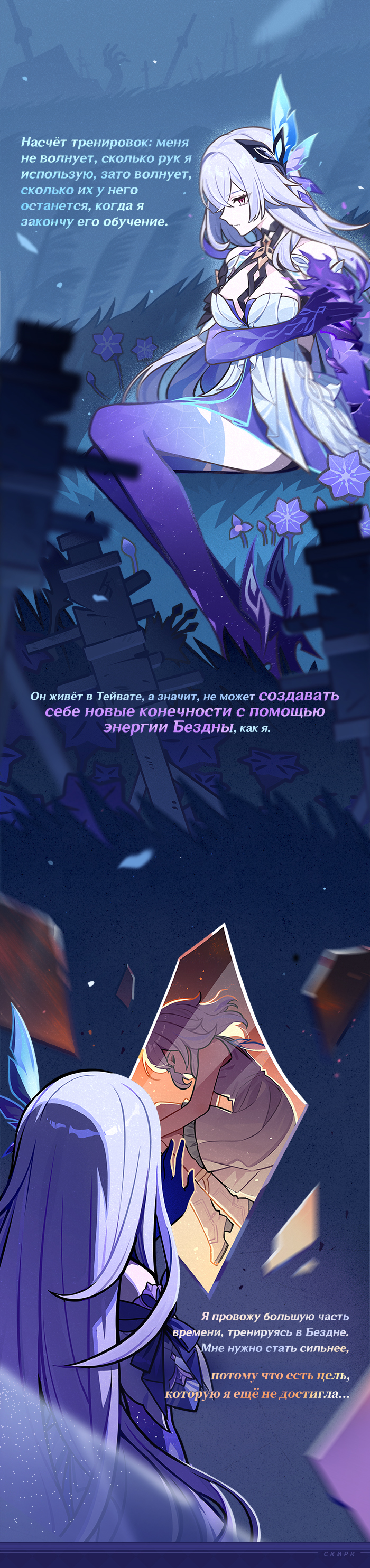 Иллюстрация к статье «Одинокая воительница: Истории Скирк»