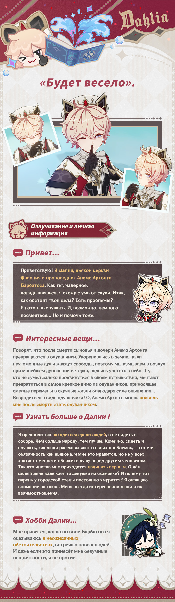 Иллюстрация к статье «О персонаже: «Хвала и подношение» Далия»