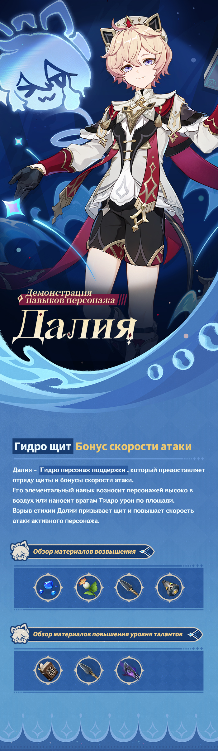Иллюстрация к статье «Демонстрация навыков персонажа: «Хвала и подношение» Далия»