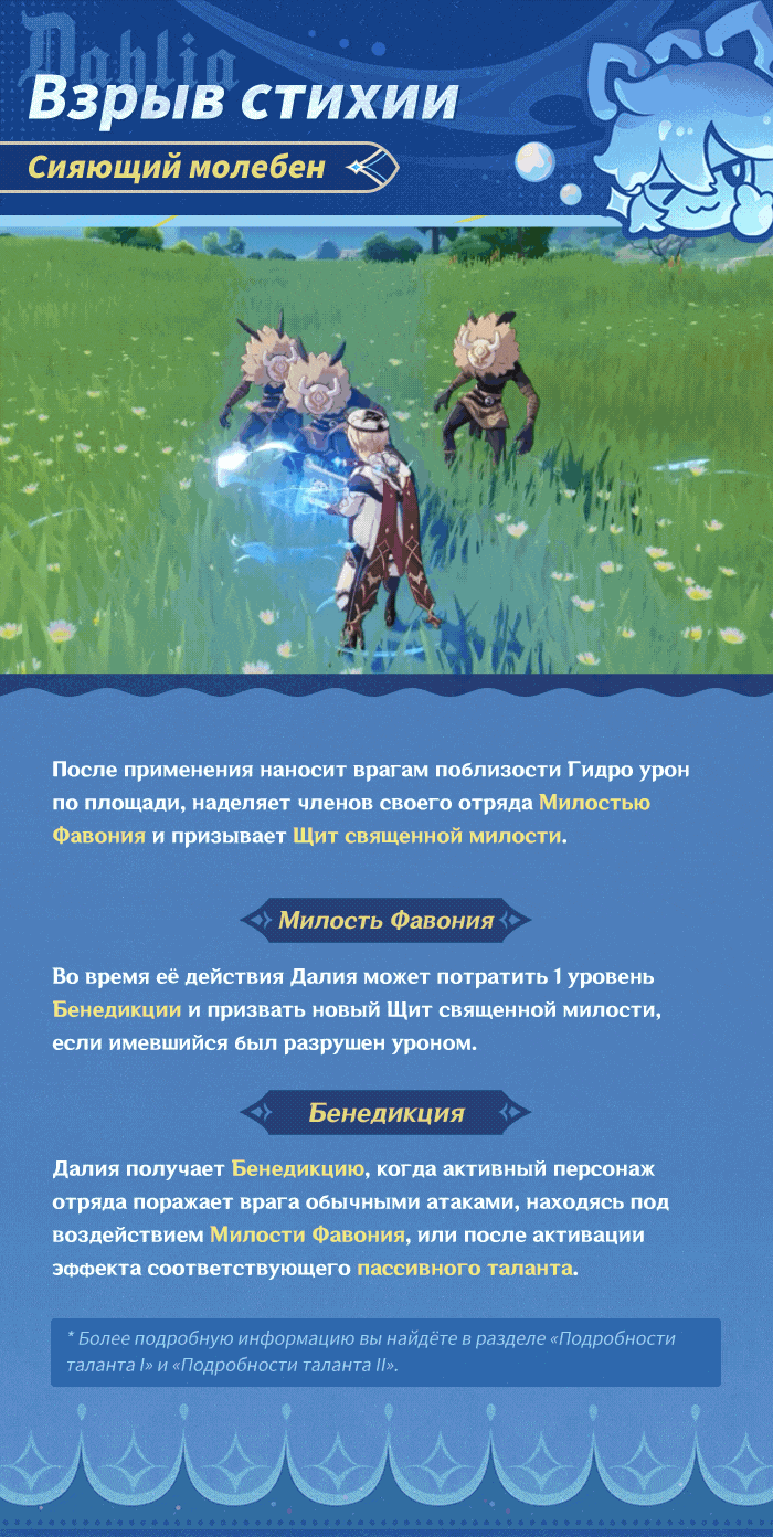Иллюстрация к статье «Демонстрация навыков персонажа: «Хвала и подношение» Далия»