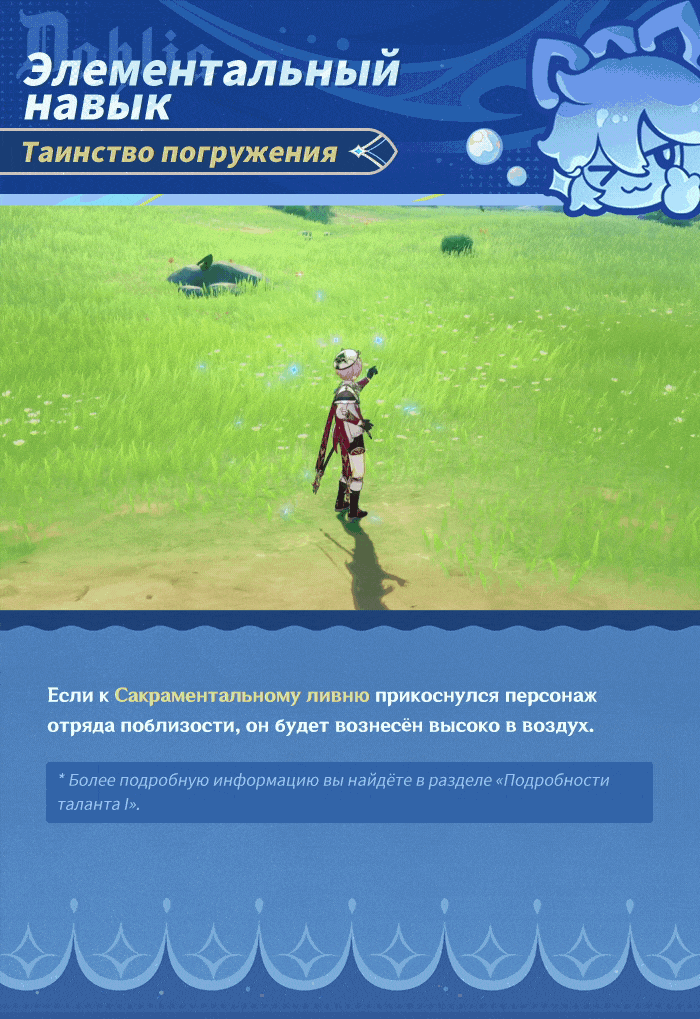 Иллюстрация к статье «Демонстрация навыков персонажа: «Хвала и подношение» Далия»