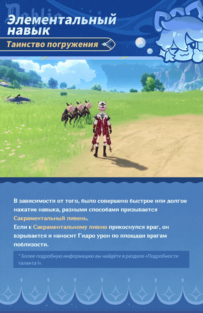 Иллюстрация к статье «Демонстрация навыков персонажа: «Хвала и подношение» Далия»