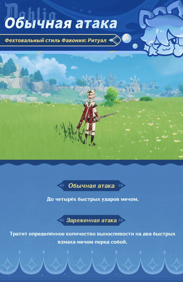 Иллюстрация к статье «Демонстрация навыков персонажа: «Хвала и подношение» Далия»