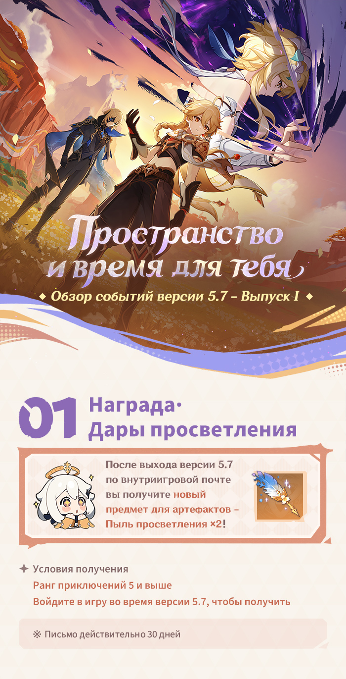 Иллюстрация к статье «Обзор событий версии 5.7 «Пространство и время для тебя» - Выпуск I»