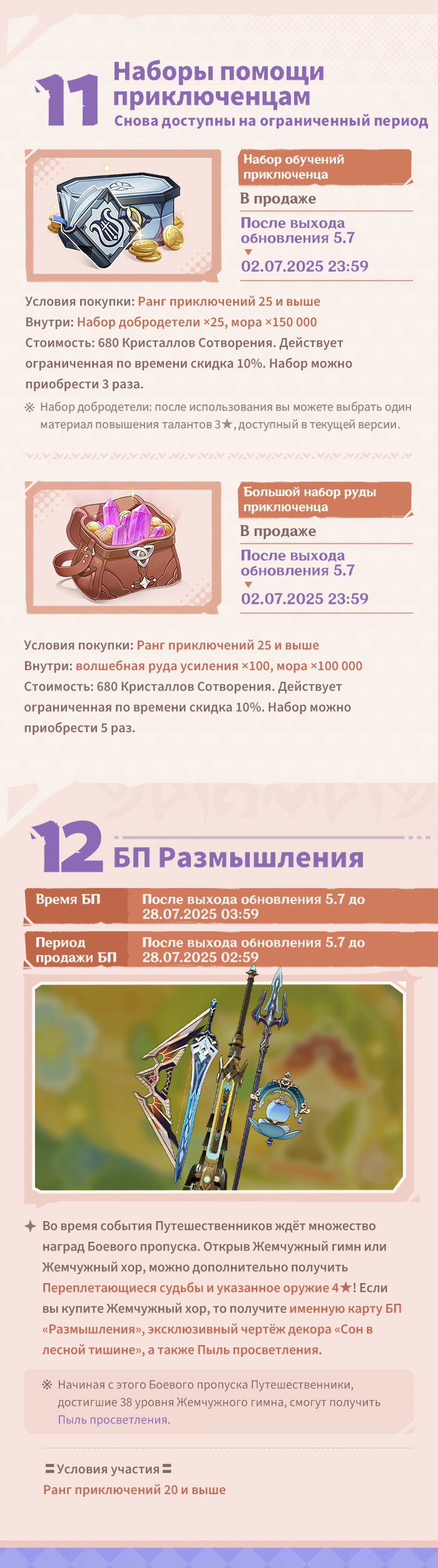 Иллюстрация к статье «Обзор событий версии 5.7 «Пространство и время для тебя» - Выпуск I»