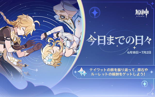 原神——冒険に満ちたブランニューワールドへ