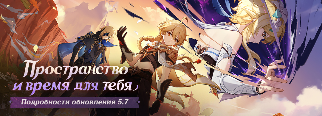 Иллюстрация к статье «Подробности обновления 5.7 «Пространство и время для тебя»»