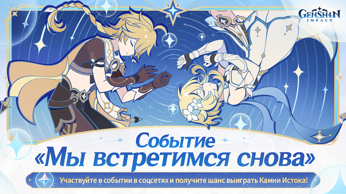 Событие «Мы встретимся снова»