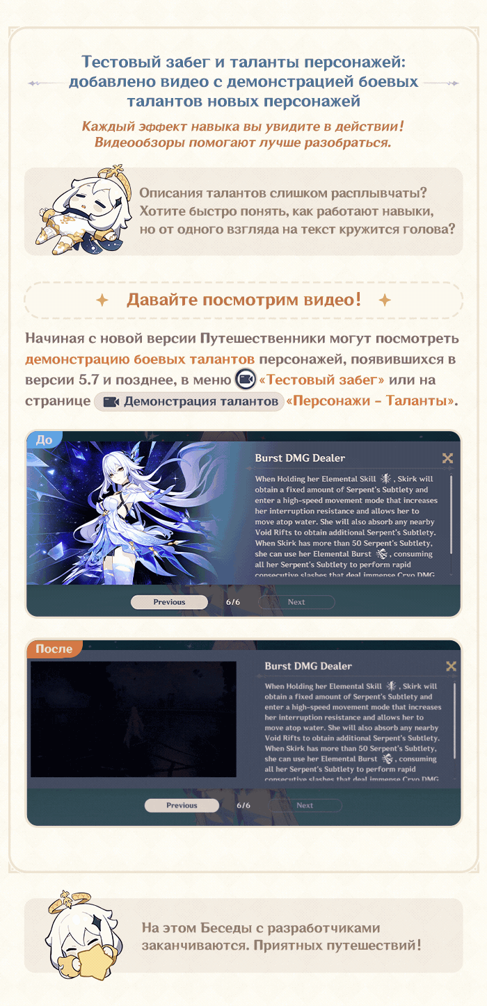 Иллюстрация к статье «Быстрая перемотка времени для заданий, видео с демонстрацией талантов персонажей - Беседы с разработчиками (16.07.2025)»