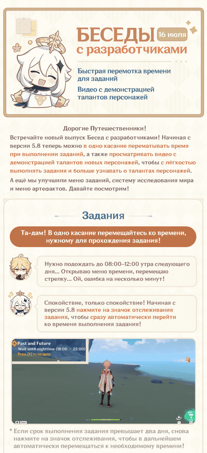 Иллюстрация к статье «Быстрая перемотка времени для заданий, видео с демонстрацией талантов персонажей - Беседы с разработчиками (16.07.2025)»
