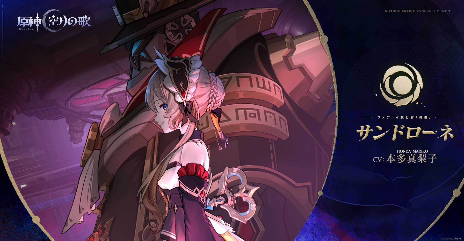 原神】空月の歌PV –「月夜の叙事詩」 声優発表