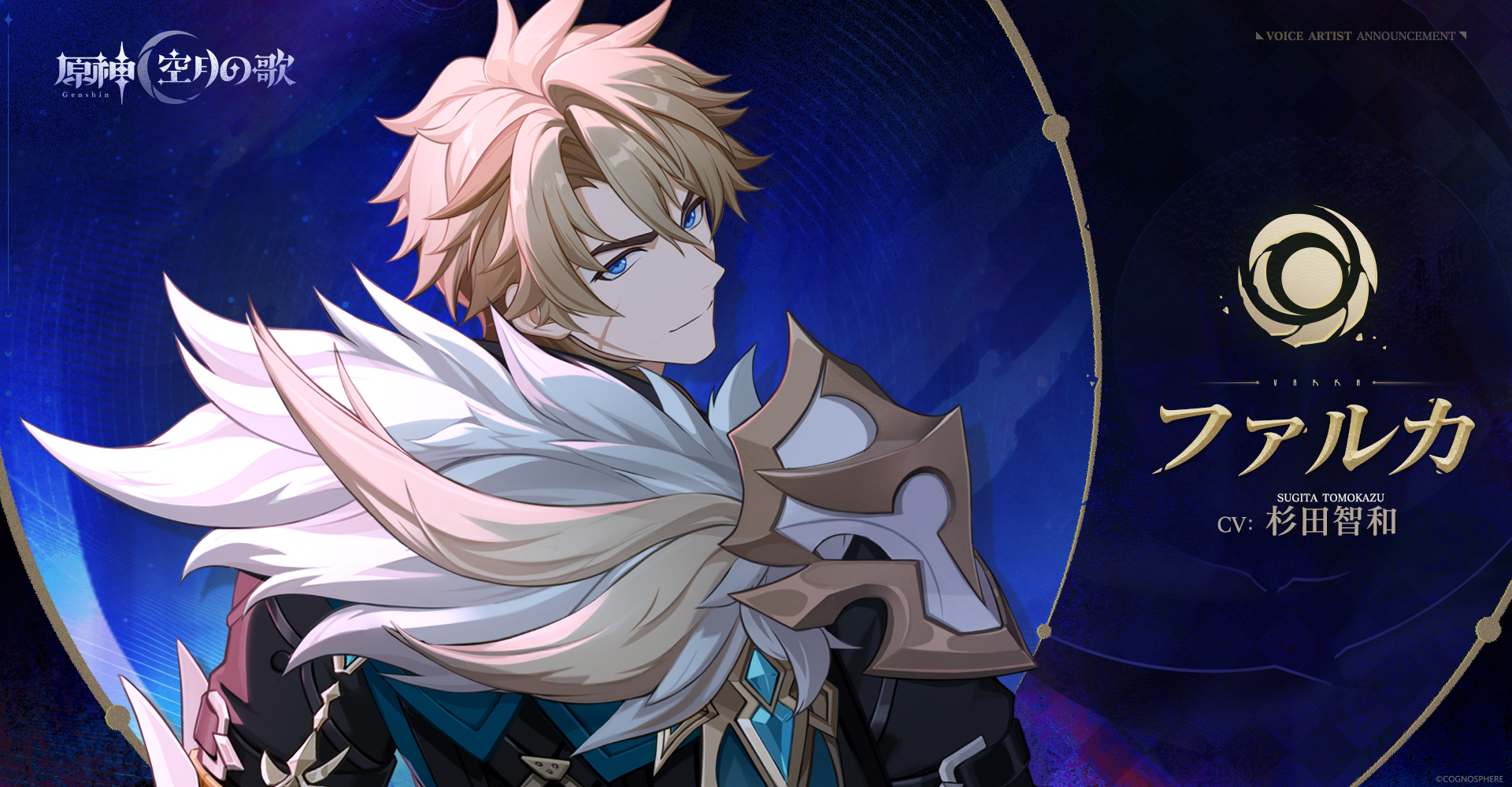 原神】空月の歌PV –「月夜の叙事詩」 声優発表