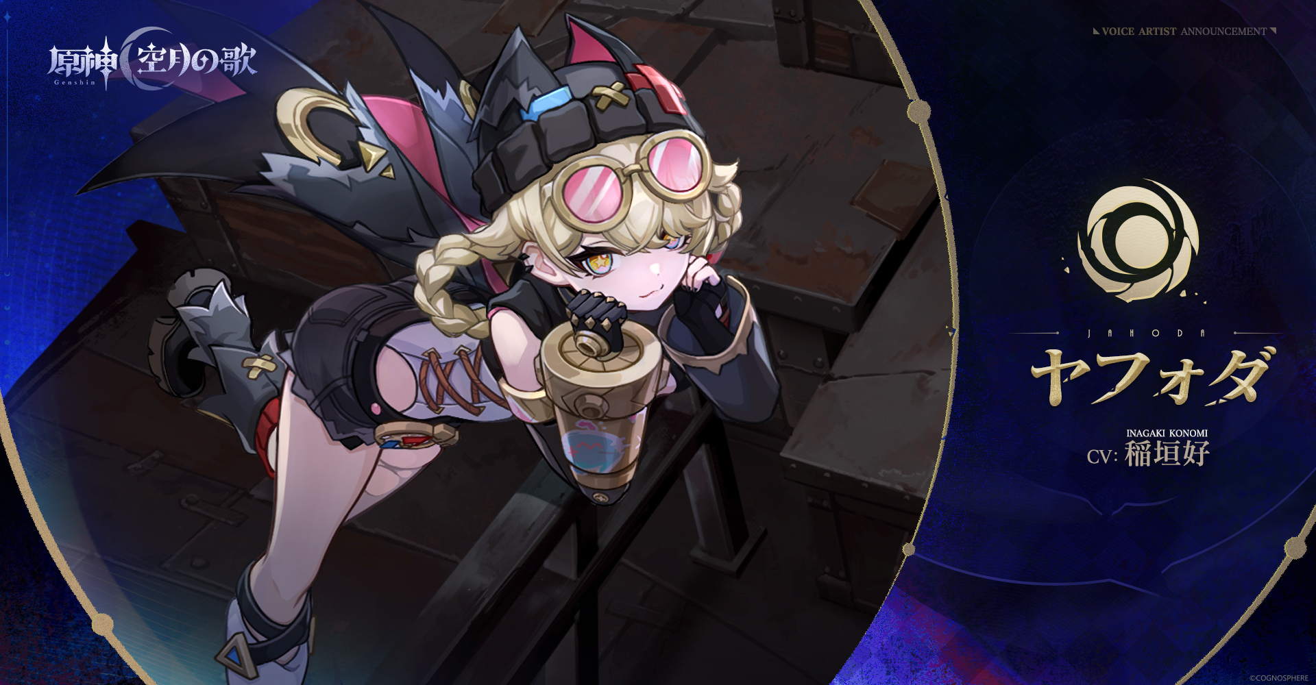 原神】空月の歌PV –「月夜の叙事詩」 声優発表