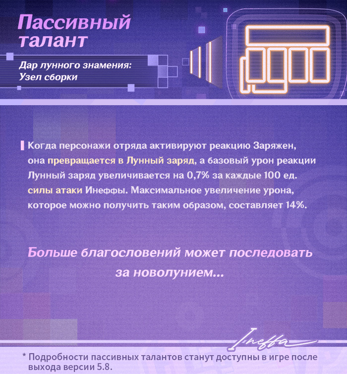 Иллюстрация к статье «Введение в реакцию Лунный заряд. Демонстрация навыков персонажа: Инеффа»