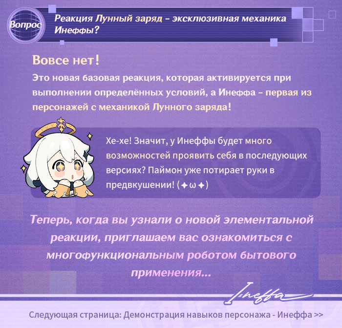 Иллюстрация к статье «Введение в реакцию Лунный заряд. Демонстрация навыков персонажа: Инеффа»