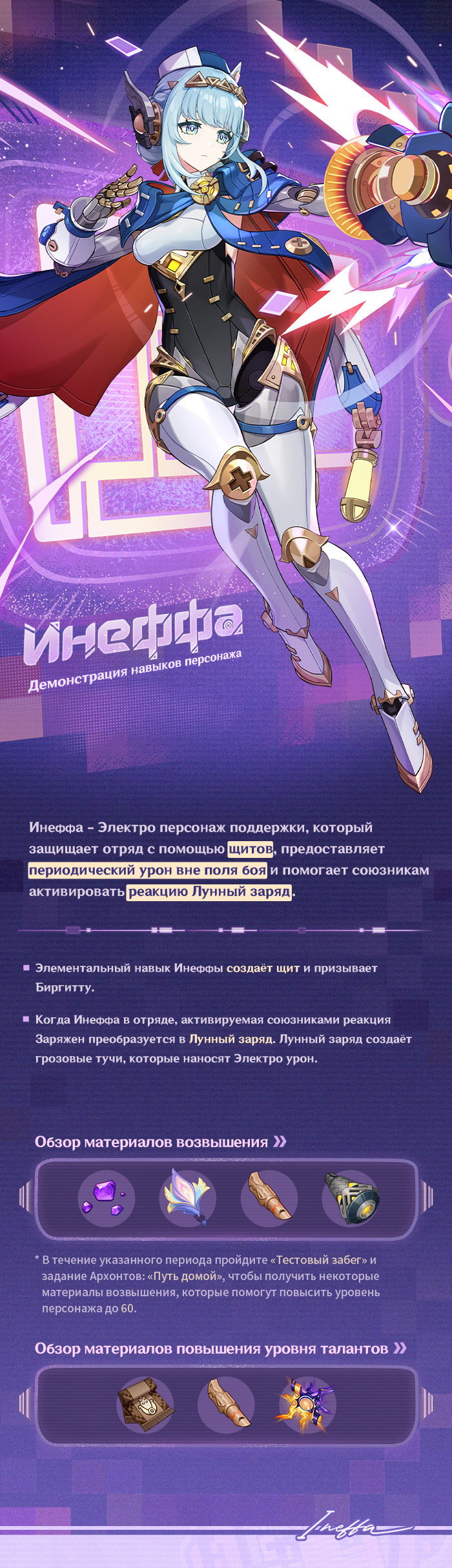 Иллюстрация к статье «Введение в реакцию Лунный заряд. Демонстрация навыков персонажа: Инеффа»