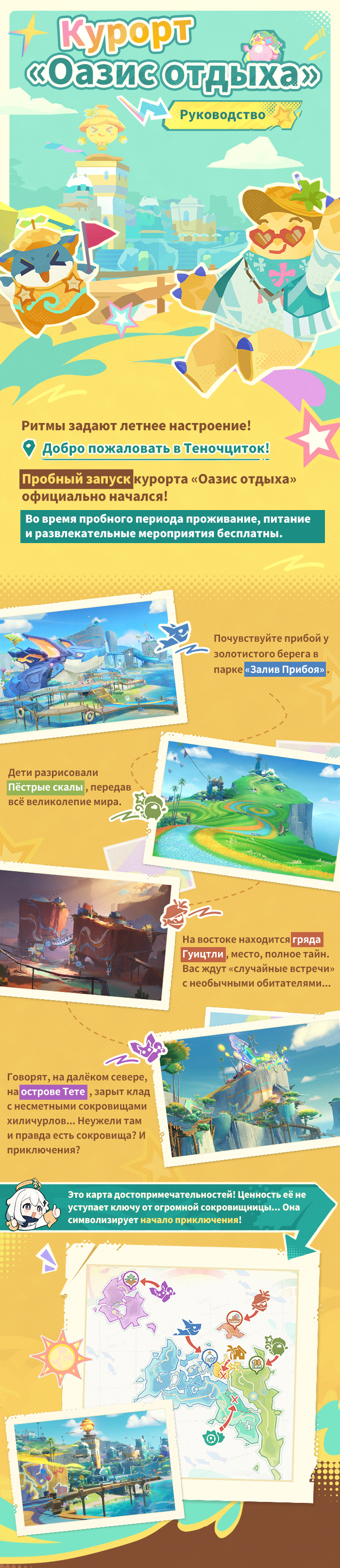 Иллюстрация к статье «Возьмите с собой руководство по курорту «Оазис отдыха». Время насладиться летом!»