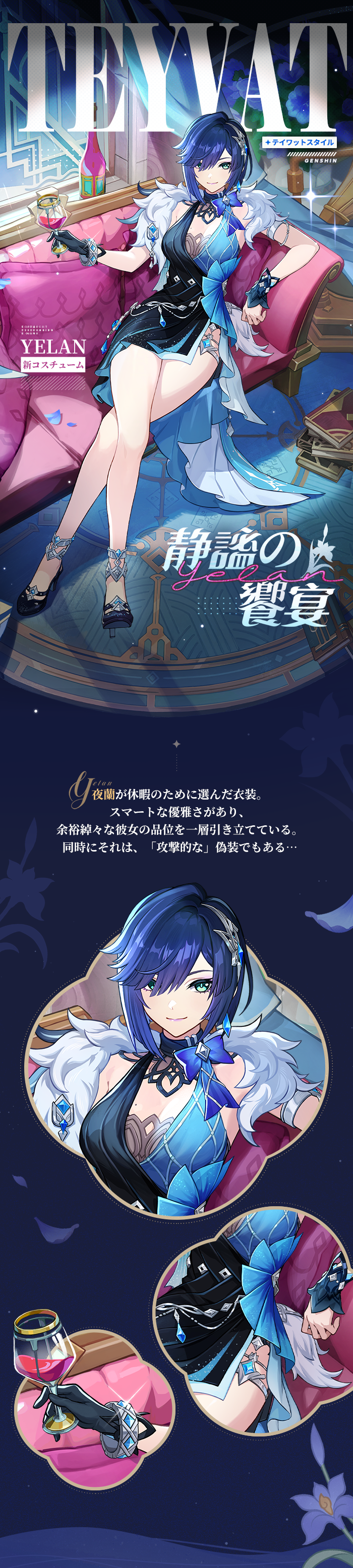 夜蘭・新コスチューム「静謐の饗宴」