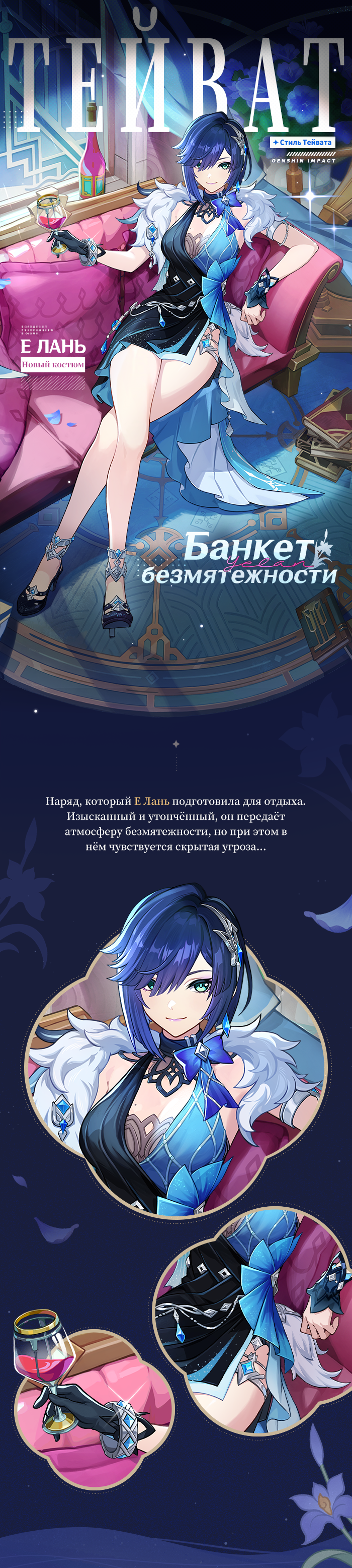 Иллюстрация к статье «Обзор нового костюма Е Лань «Банкет безмятежности»»