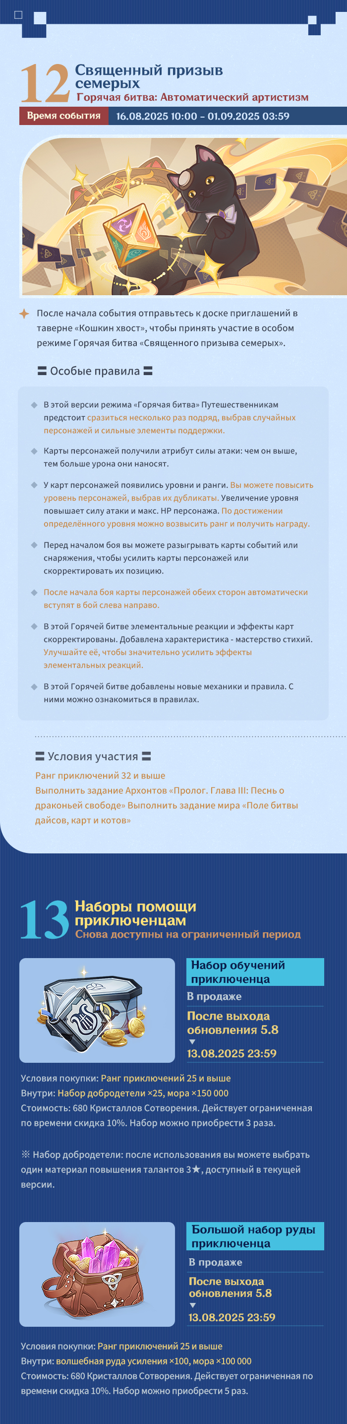 Иллюстрация к статье «Обзор событий версии 5.8 «Лето! Жара? Курорт!» - Выпуск I»