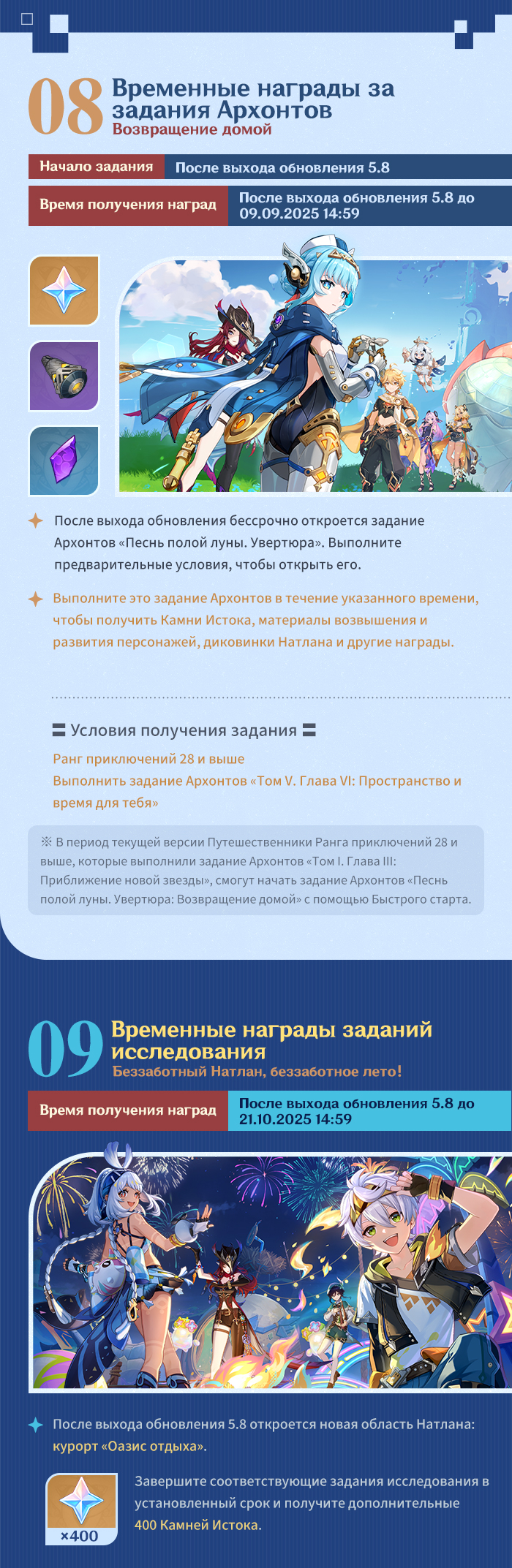 Иллюстрация к статье «Обзор событий версии 5.8 «Лето! Жара? Курорт!» - Выпуск I»