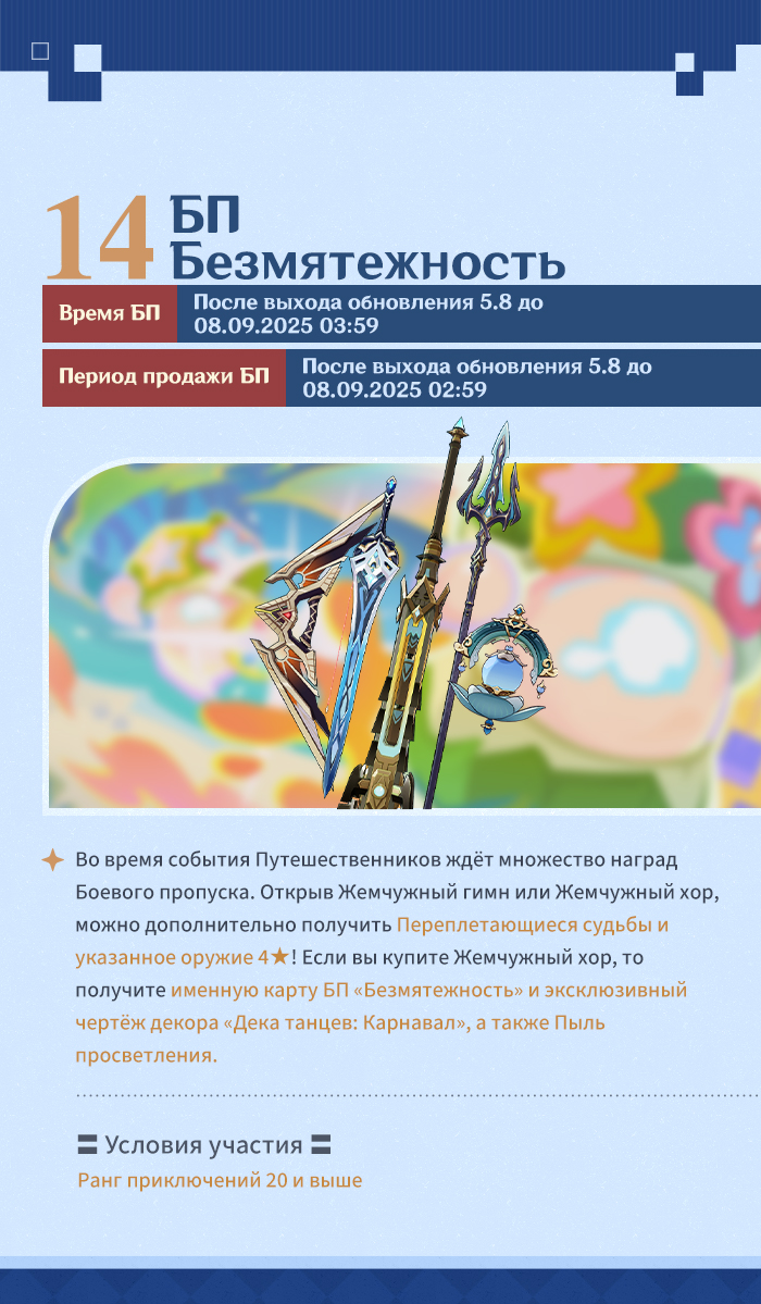 Иллюстрация к статье «Обзор событий версии 5.8 «Лето! Жара? Курорт!» - Выпуск I»