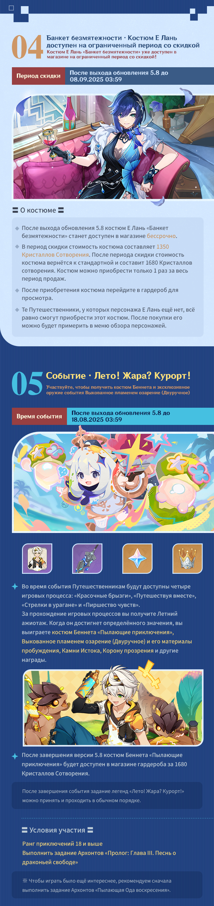 Иллюстрация к статье «Обзор событий версии 5.8 «Лето! Жара? Курорт!» - Выпуск I»