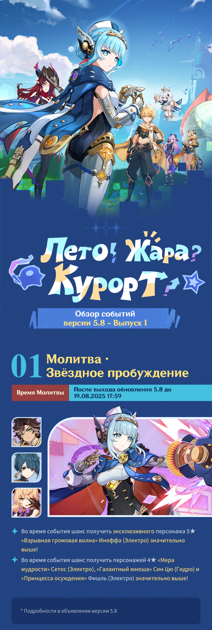 Иллюстрация к статье «Обзор событий версии 5.8 «Лето! Жара? Курорт!» - Выпуск I»