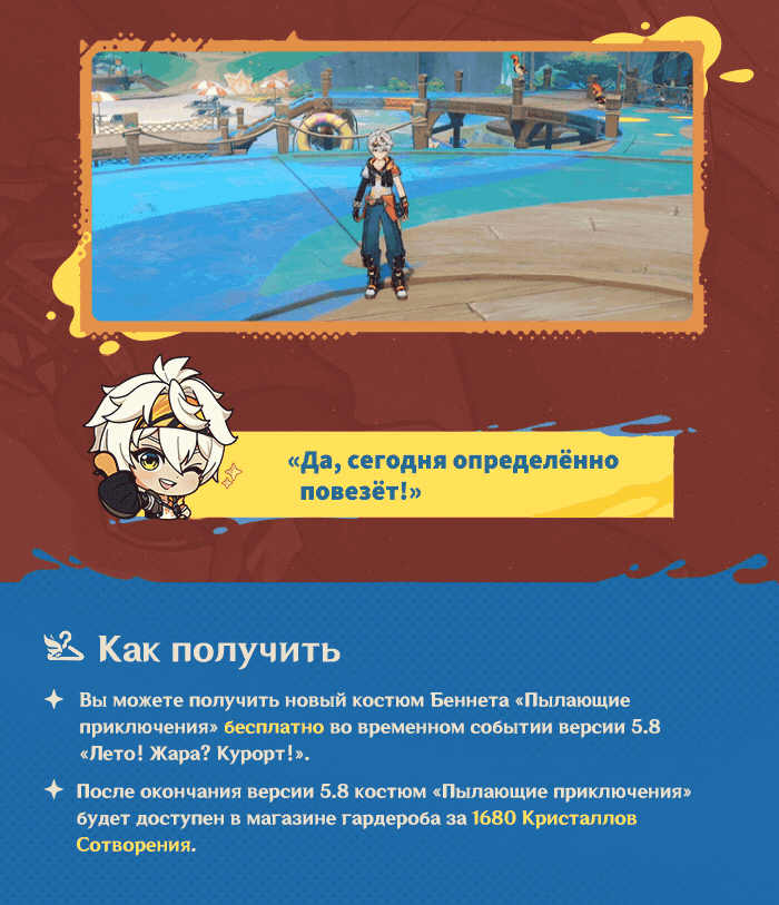 Иллюстрация к статье «Обзор нового костюма Беннета «Пылающие приключения»»