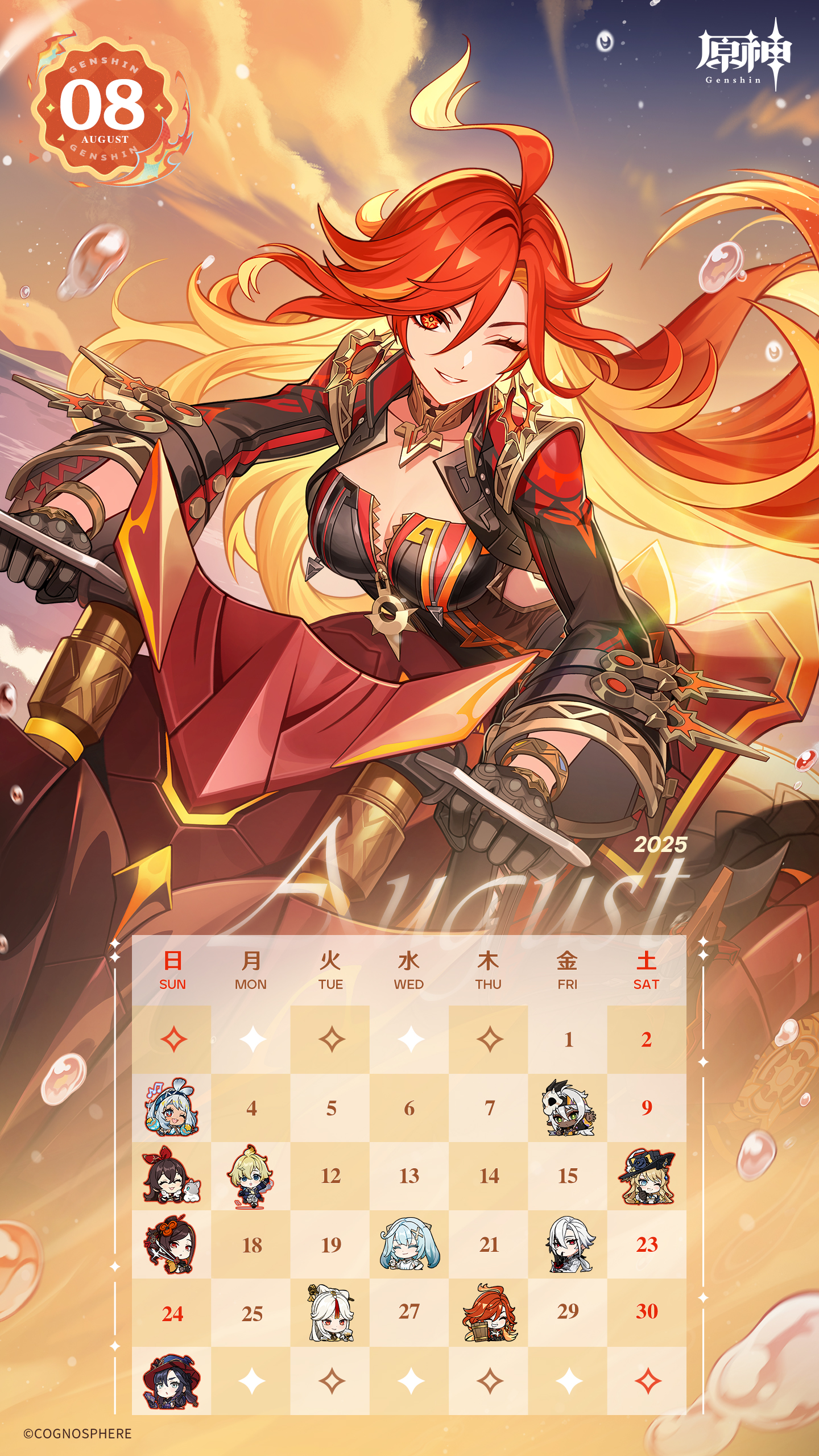 原神8月カレンダー壁紙