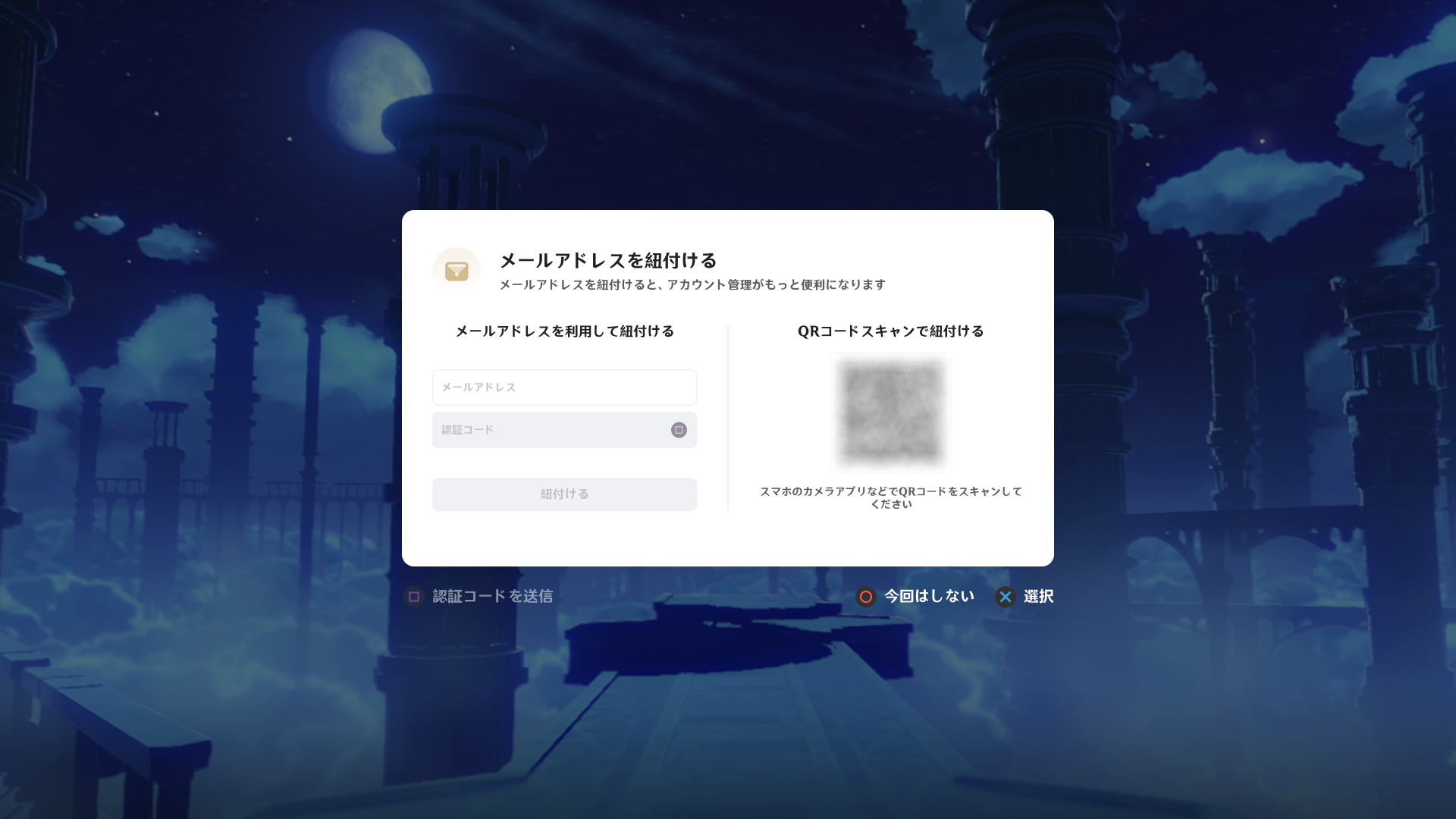 PlayStation®4版『原神』の更新停止およびサービス終了について