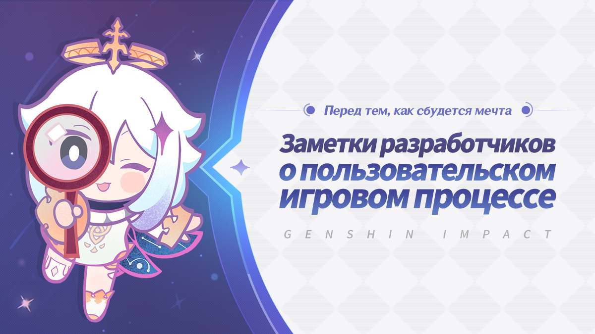 Перед тем, как сбудется мечта: заметки разработчиков о пользовательском игровом процессе