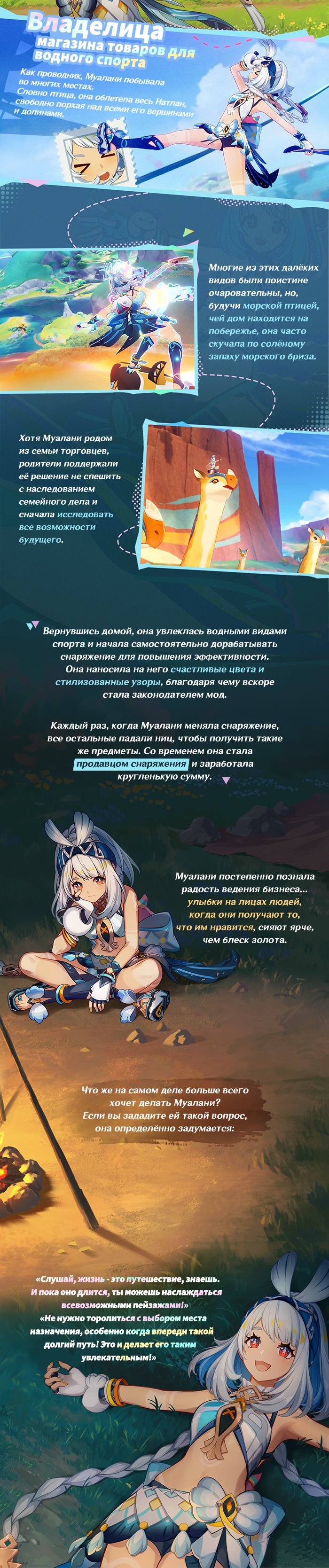 Иллюстрация к статье ««Постарайтесь не упасть. И вперёд, к приключениям!» | Записи о Муалани»