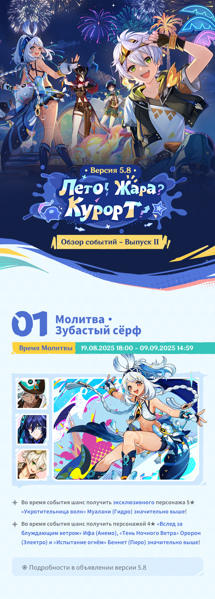 Иллюстрация к статье «Обзор событий версии 5.8 «Лето! Жара? Курорт!» - Выпуск II»