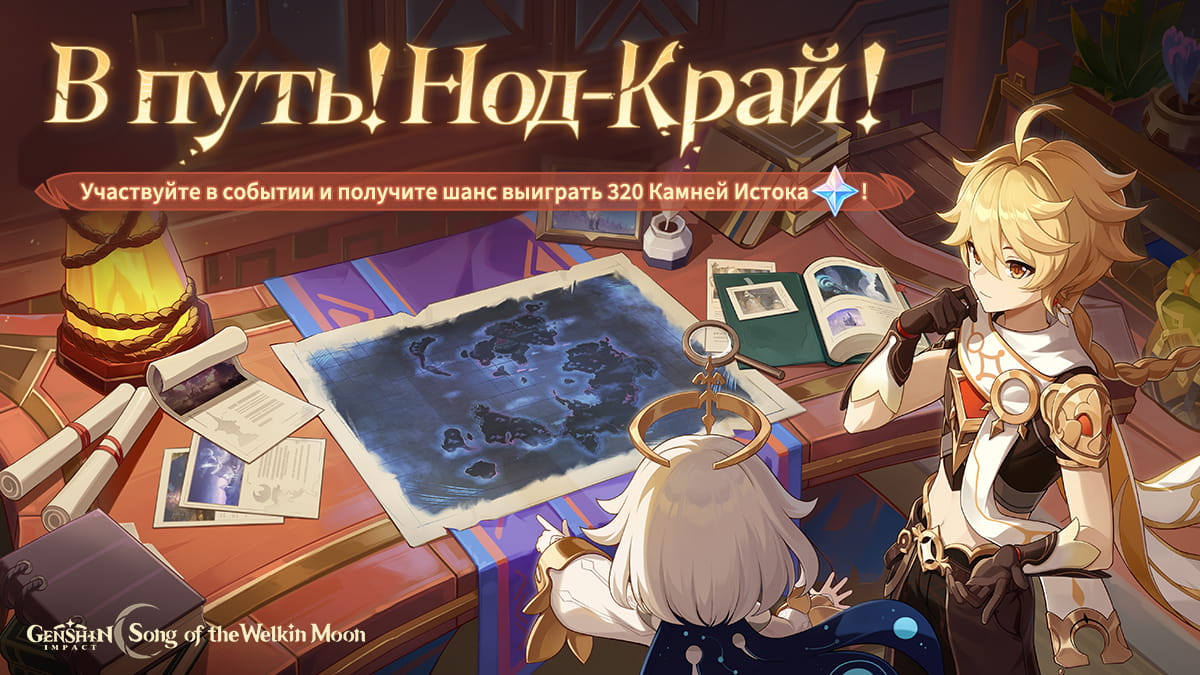 Скоро отправляемся в Нод-Край. Нужно хорошо подготовиться!