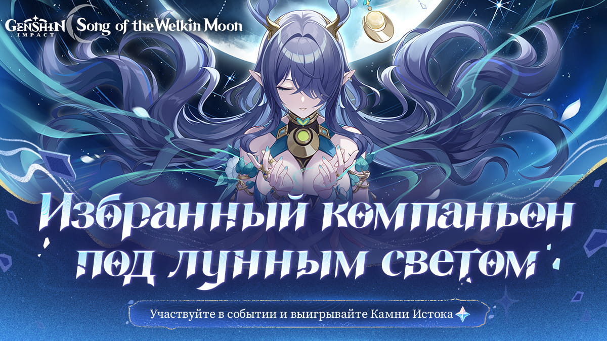 Иллюстрация к статье «Избранный компаньон под лунным светом»