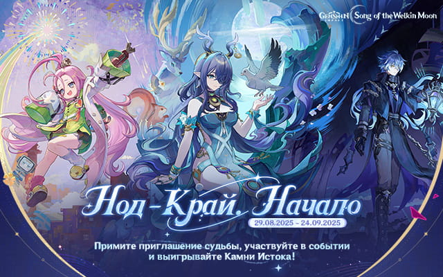 Временное браузерное событие «Нод-Край. Начало» стартовало!