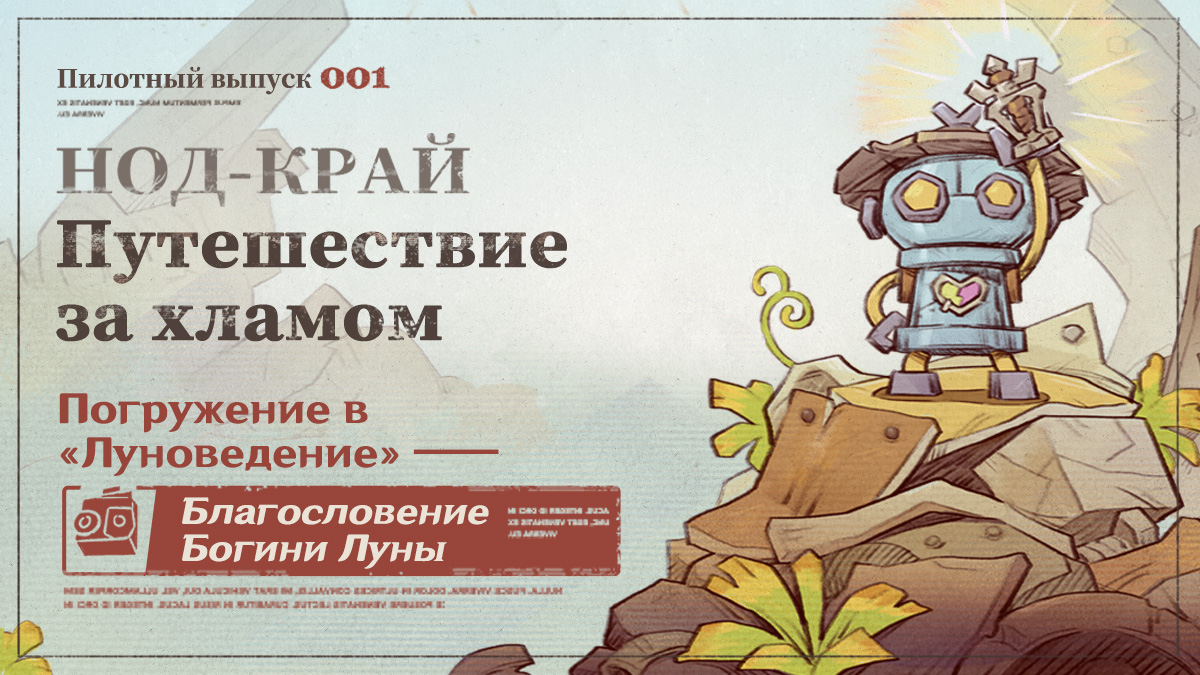 Иллюстрация к статье «Пилотный выпуск 001 | Погружение в «Луноведение»: Благословение Богини Луны»