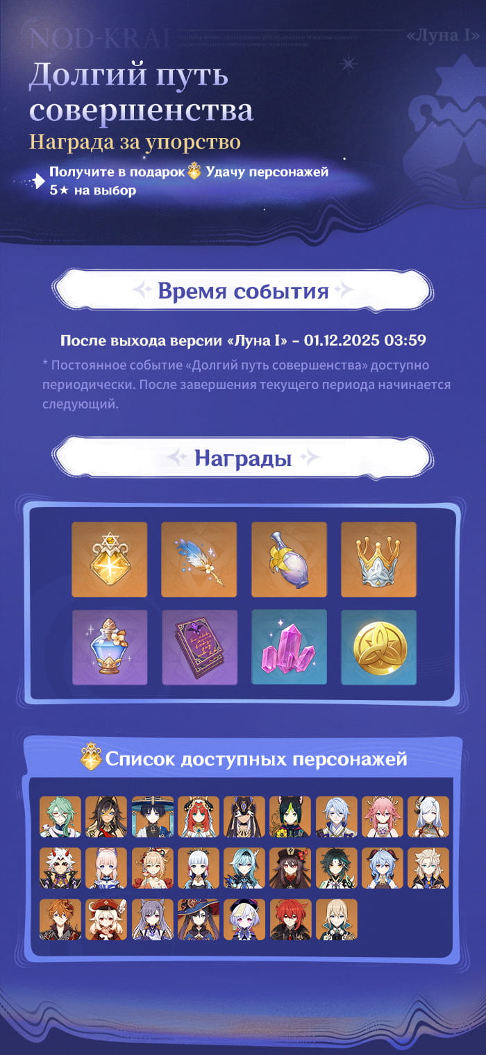 Иллюстрация к статье ««Долгий путь совершенства» и Блуждающая Удача: Удача персонажа 5★ и повышение максимального уровня возвышения персонажа в подарок!»